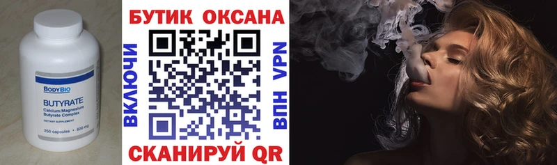 БУТИРАТ жидкий экстази  Бавлы 